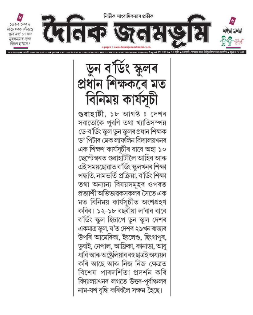 Dainik Janambhoomi Assam - Assemese